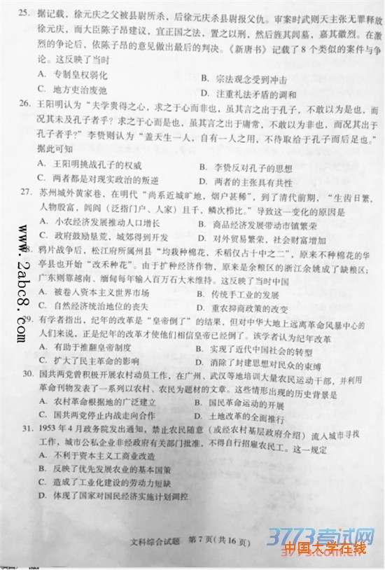 2016广州一模文综答案2016年广州市普通高中毕业班综合测试一文综试题答案