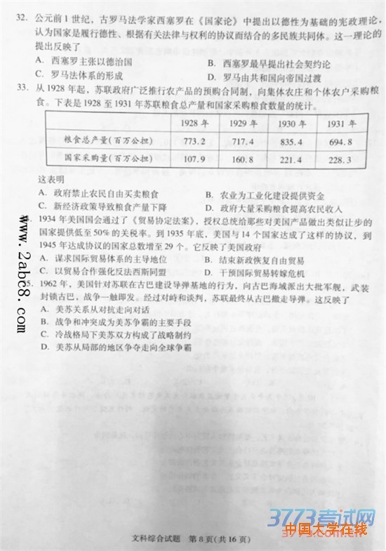 2016广州一模文综答案2016年广州市普通高中毕业班综合测试一文综试题答案