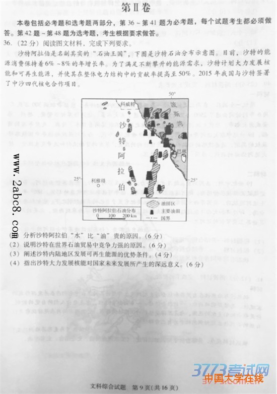 2016广州一模文综答案2016年广州市普通高中毕业班综合测试一文综试题答案