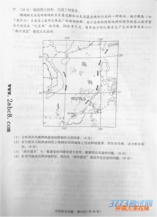 2016广州一模文综答案2016年广州市普通高中毕业班综合测试一文综试题答案