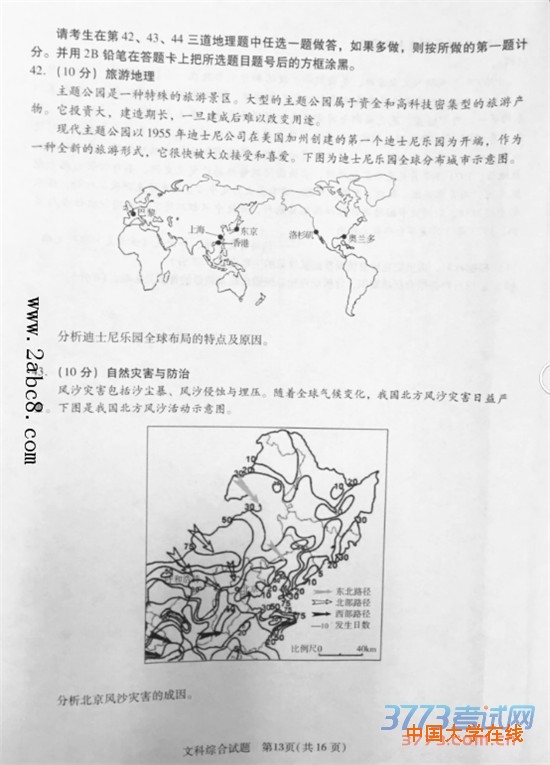 2016广州一模文综答案2016年广州市普通高中毕业班综合测试一文综试题答案