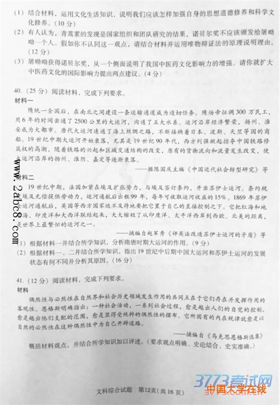 2016广州一模文综答案2016年广州市普通高中毕业班综合测试一文综试题答案
