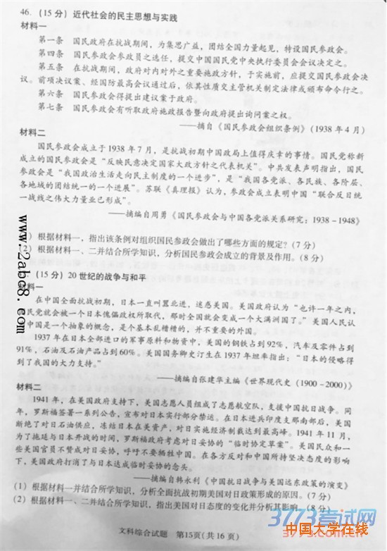 2016广州一模文综答案2016年广州市普通高中毕业班综合测试一文综试题答案