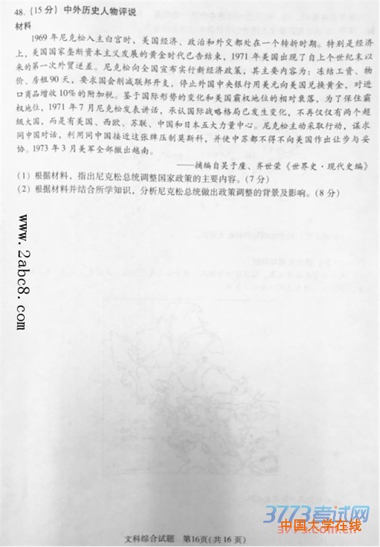 2016广州一模文综答案2016年广州市普通高中毕业班综合测试一文综试题答案