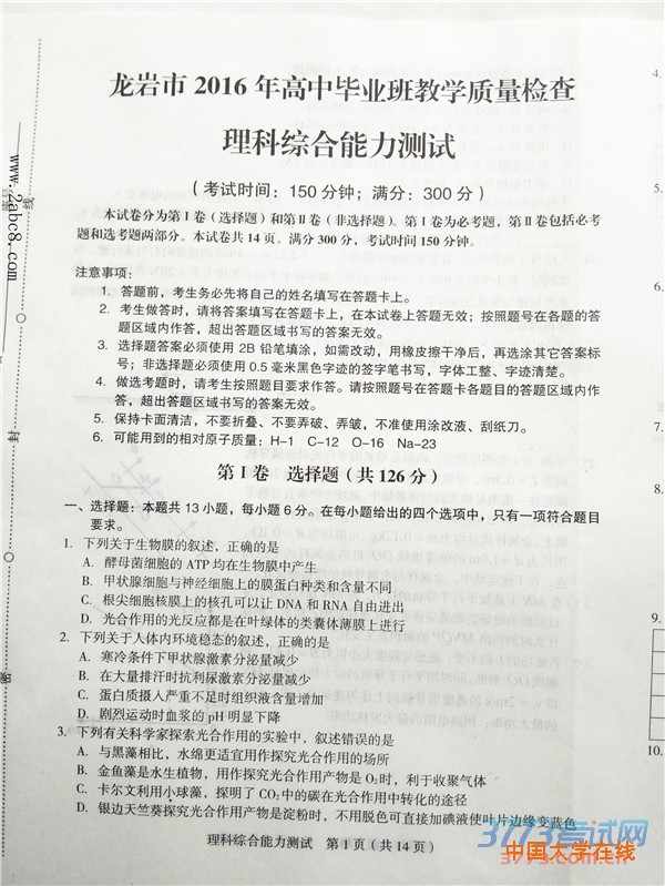 2016年3月龙岩市质检理综答案龙岩市2016年高中毕业班教学质量检查理综试题