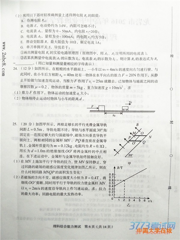 2016年3月龙岩市质检理综答案龙岩市2016年高中毕业班教学质量检查理综试题
