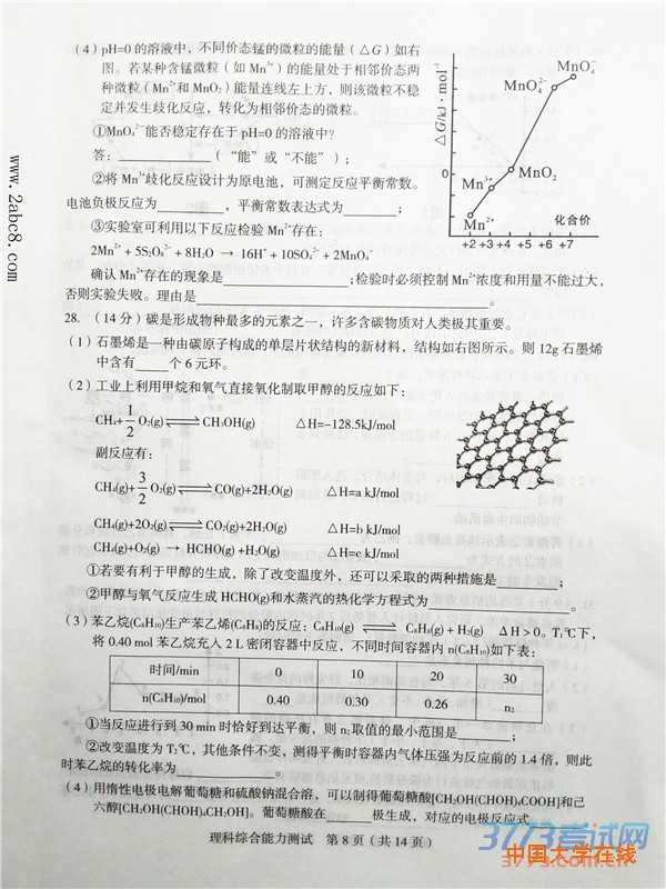 2016年3月龙岩市质检理综答案龙岩市2016年高中毕业班教学质量检查理综试题