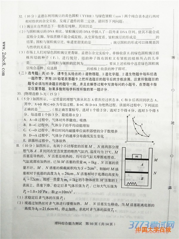 2016年3月龙岩市质检理综答案龙岩市2016年高中毕业班教学质量检查理综试题