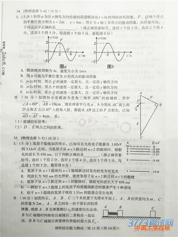 2016年3月龙岩市质检理综答案龙岩市2016年高中毕业班教学质量检查理综试题