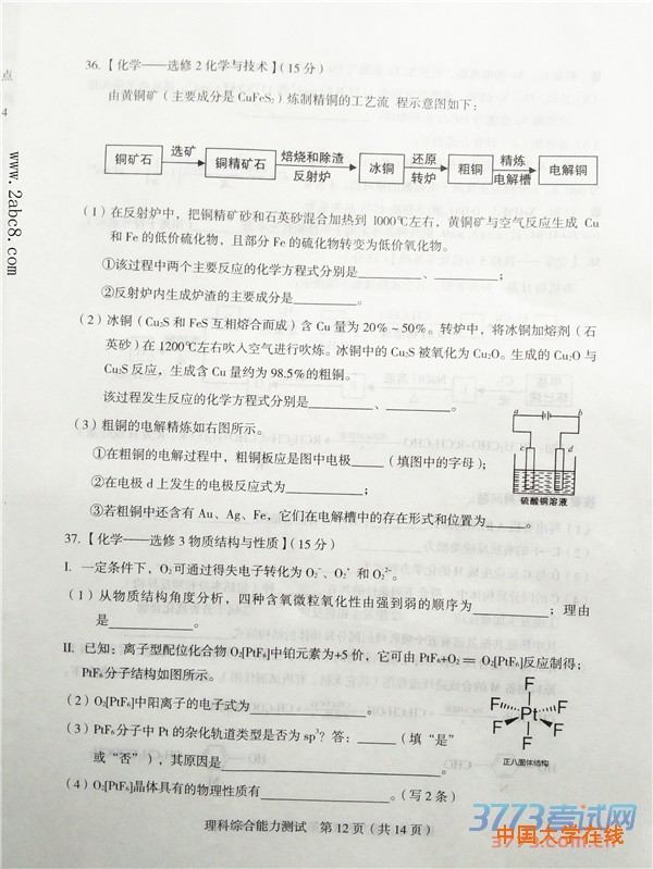 2016年3月龙岩市质检理综答案龙岩市2016年高中毕业班教学质量检查理综试题