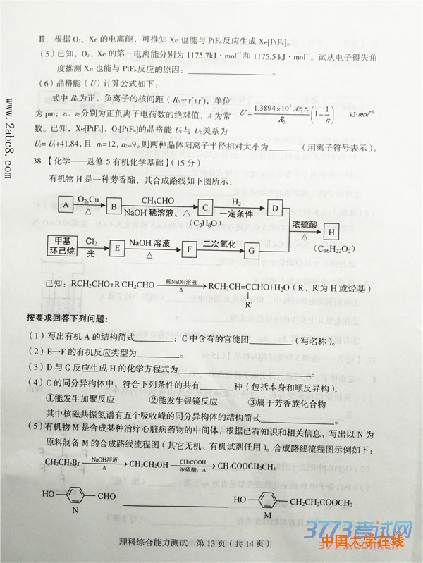 2016年3月龙岩市质检理综答案龙岩市2016年高中毕业班教学质量检查理综试题