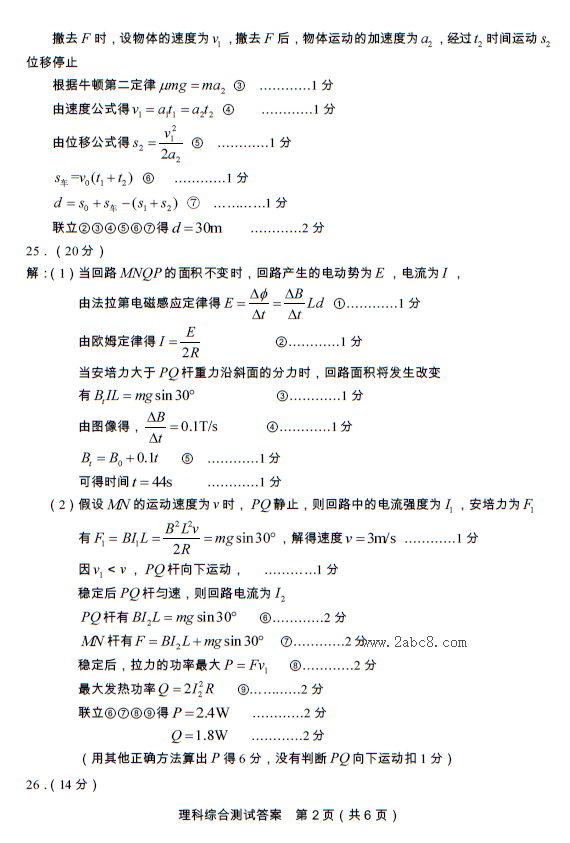 2016年3月龙岩市质检理综答案龙岩市2016年高中毕业班教学质量检查理综试题