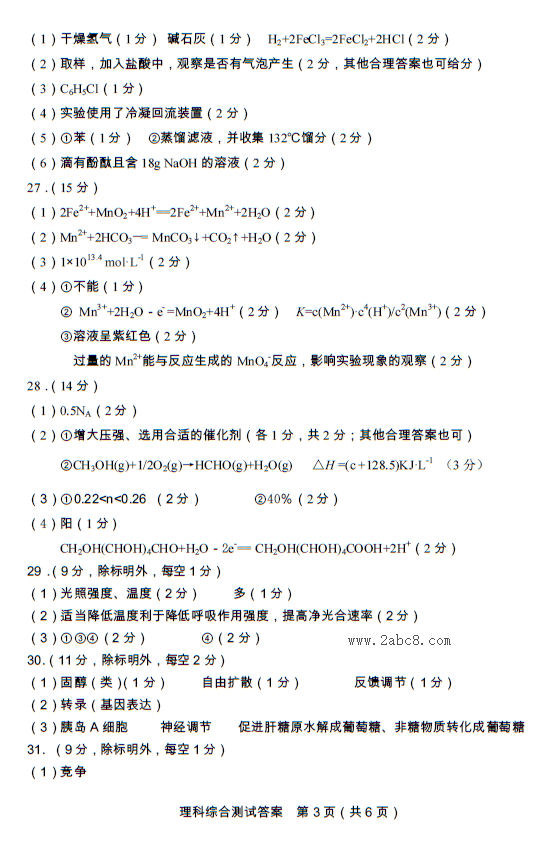 2016年3月龙岩市质检理综答案龙岩市2016年高中毕业班教学质量检查理综试题