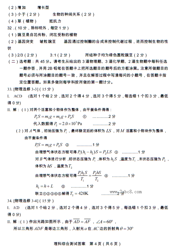 2016年3月龙岩市质检理综答案龙岩市2016年高中毕业班教学质量检查理综试题