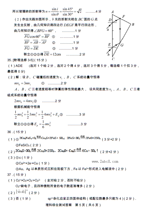 2016年3月龙岩市质检理综答案龙岩市2016年高中毕业班教学质量检查理综试题