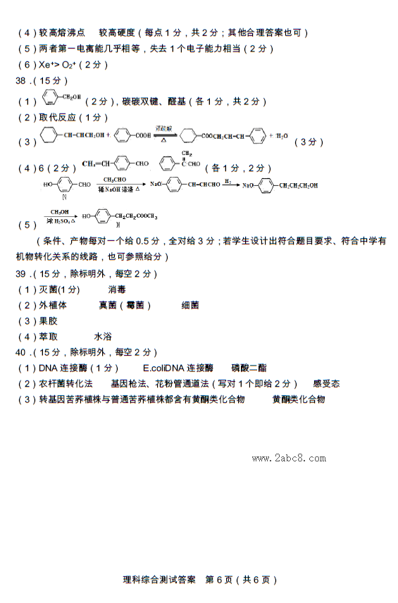 2016年3月龙岩市质检理综答案龙岩市2016年高中毕业班教学质量检查理综试题