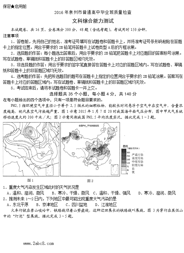 2016泉州市质检文综答案2016年泉州市普通高中毕业班质量检查文综试题答案