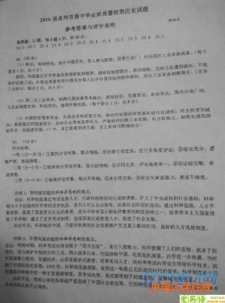 2016泉州市质检文综答案2016年泉州市普通高中毕业班质量检查文综试题答案