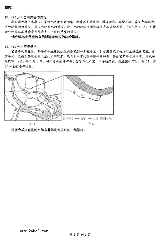 2016泉州市质检文综答案2016年泉州市普通高中毕业班质量检查文综试题答案