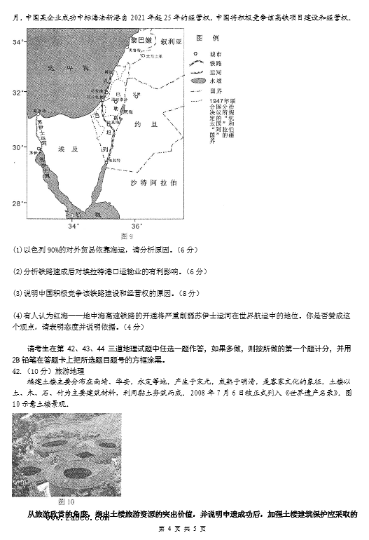 2016泉州市质检文综答案2016年泉州市普通高中毕业班质量检查文综试题答案