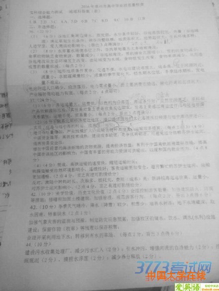 2016泉州市质检文综答案2016年泉州市普通高中毕业班质量检查文综试题答案