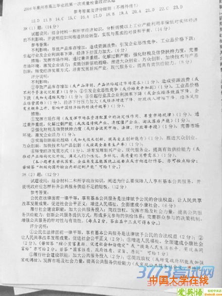 2016泉州市质检文综答案2016年泉州市普通高中毕业班质量检查文综试题答案