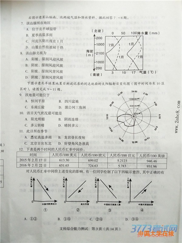 2016年3月龙岩市质检文综答案龙岩市2016年高中毕业班教学质量检查文综试题