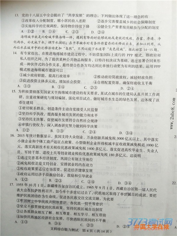 2016年3月龙岩市质检文综答案龙岩市2016年高中毕业班教学质量检查文综试题