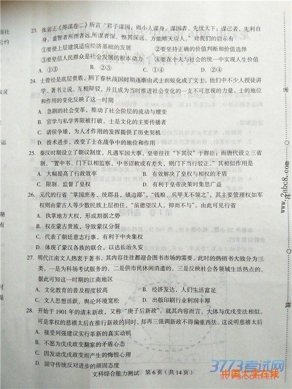 2016年3月龙岩市质检文综答案龙岩市2016年高中毕业班教学质量检查文综试题