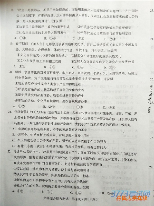 2016年3月龙岩市质检文综答案龙岩市2016年高中毕业班教学质量检查文综试题