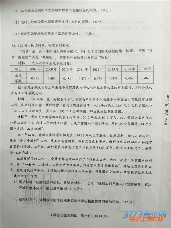 2016年3月龙岩市质检文综答案龙岩市2016年高中毕业班教学质量检查文综试题
