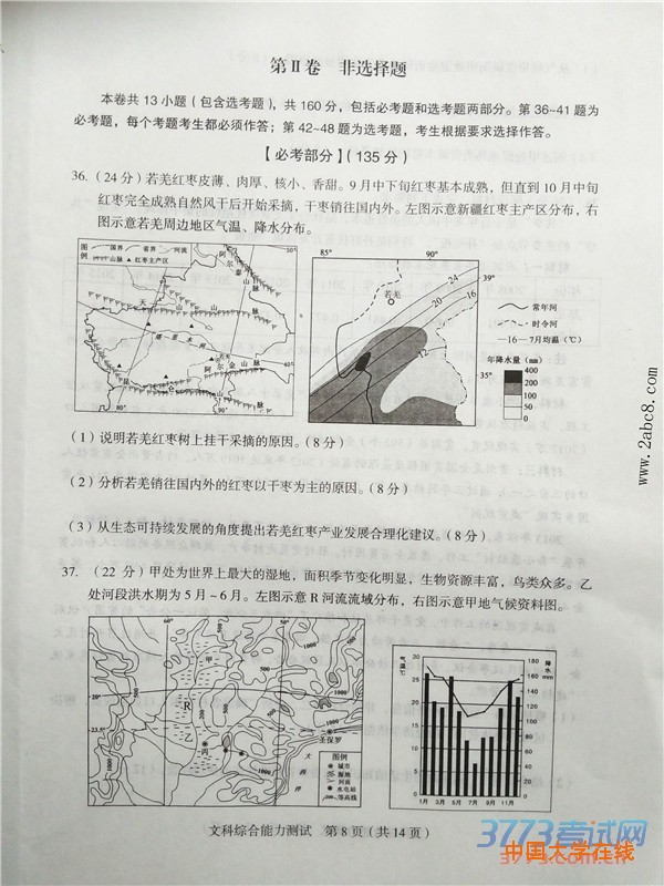 2016年3月龙岩市质检文综答案龙岩市2016年高中毕业班教学质量检查文综试题