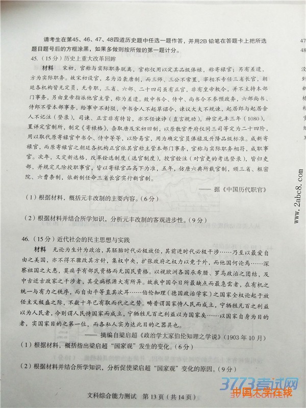 2016年3月龙岩市质检文综答案龙岩市2016年高中毕业班教学质量检查文综试题