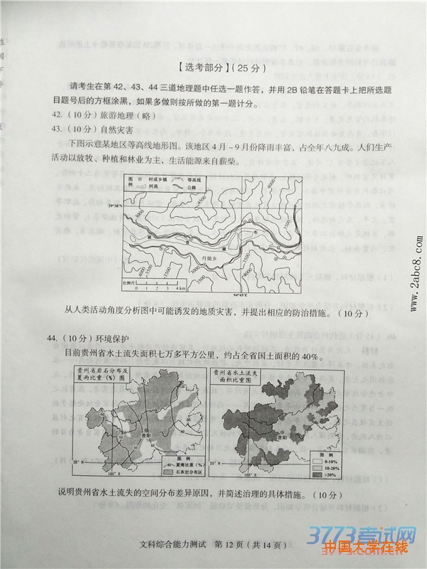 2016年3月龙岩市质检文综答案龙岩市2016年高中毕业班教学质量检查文综试题