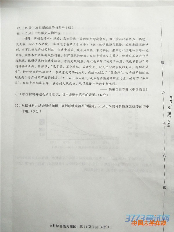 2016年3月龙岩市质检文综答案龙岩市2016年高中毕业班教学质量检查文综试题