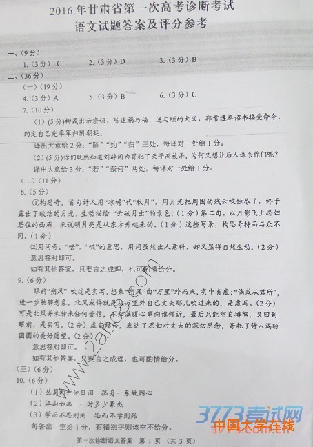 2016甘肃高三一诊语文答案2016年甘肃省第一次高考诊断语文试题