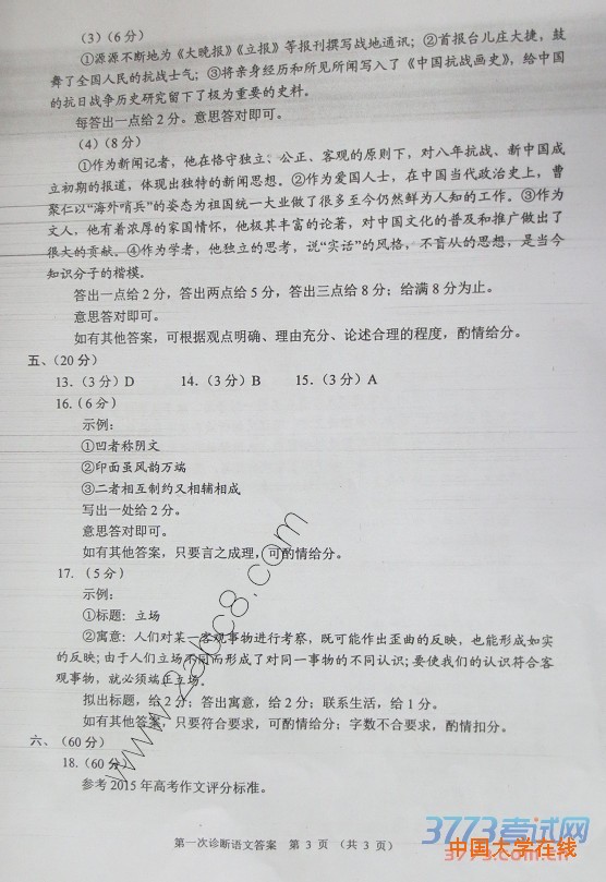 2016甘肃高三一诊语文答案2016年甘肃省第一次高考诊断语文试题