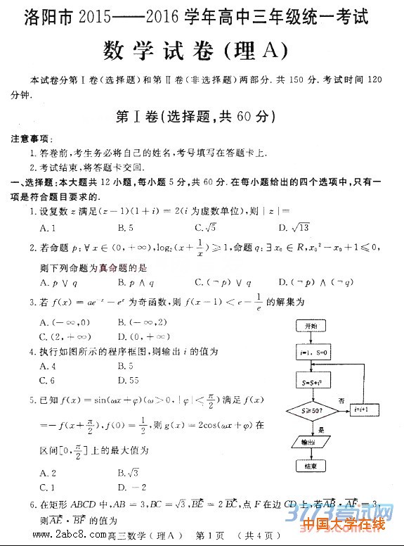 2016洛阳二练数学答案洛阳市2015-2016学年高三年级统一考试数学试卷答案理科