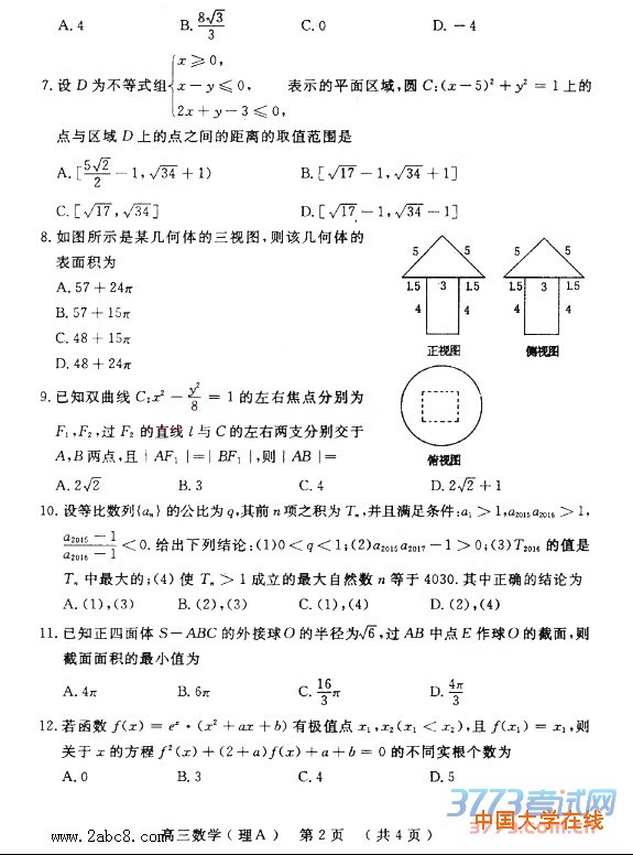 2016洛阳二练数学答案洛阳市2015-2016学年高三年级统一考试数学试卷答案理科
