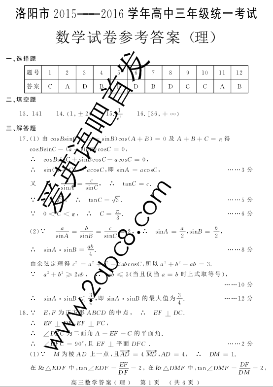 2016洛阳二练数学答案洛阳市2015-2016学年高三年级统一考试数学试卷答案理科