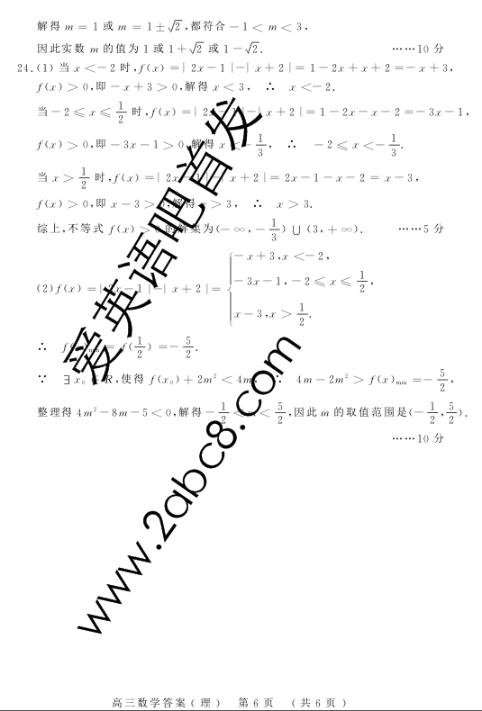 2016洛阳二练数学答案洛阳市2015-2016学年高三年级统一考试数学试卷答案理科