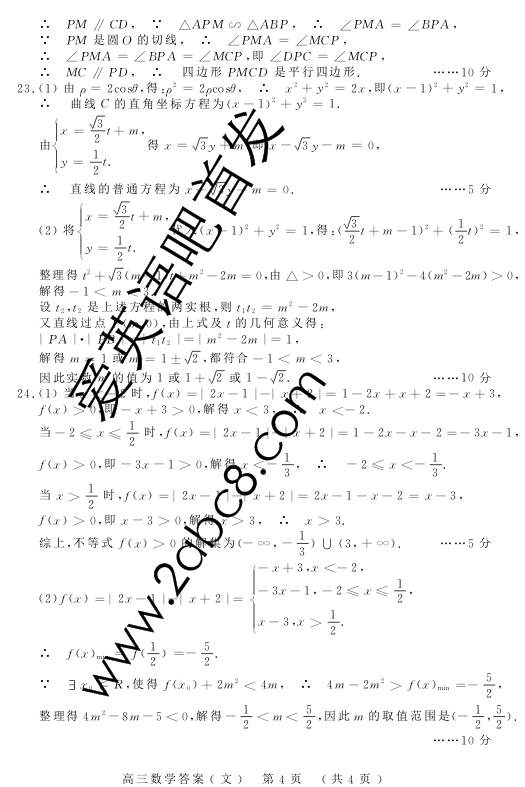 2016洛阳高三二练数学答案洛阳市2015-2016学年高三统一考试数学试卷文科