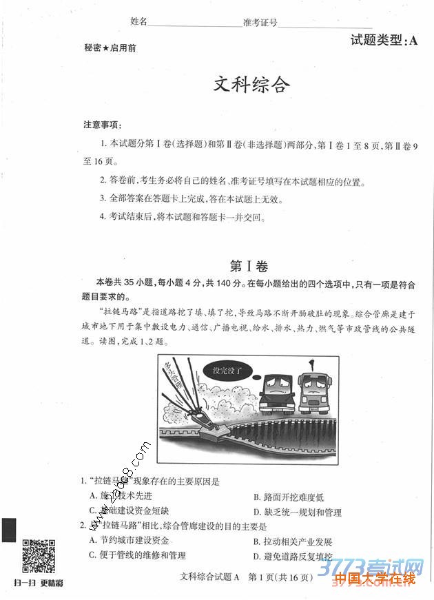 2016山西一模文综答案山西省2016年高考前质量监测文综试题答案