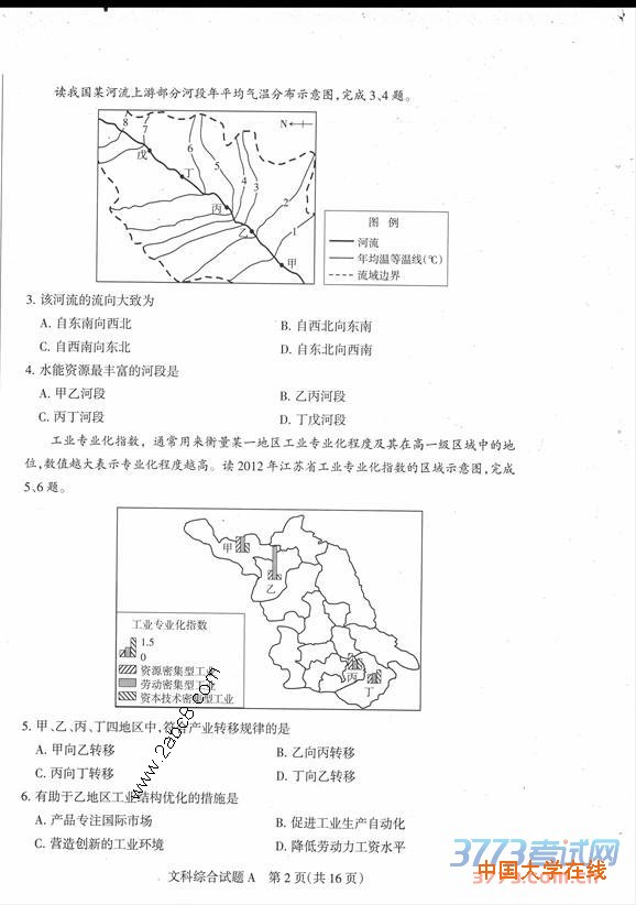 2016山西一模文综答案山西省2016年高考前质量监测文综试题答案