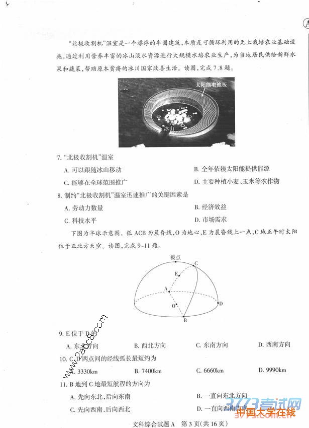 2016山西一模文综答案山西省2016年高考前质量监测文综试题答案