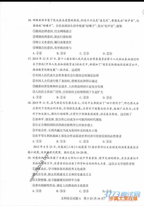 2016山西一模文综答案山西省2016年高考前质量监测文综试题答案