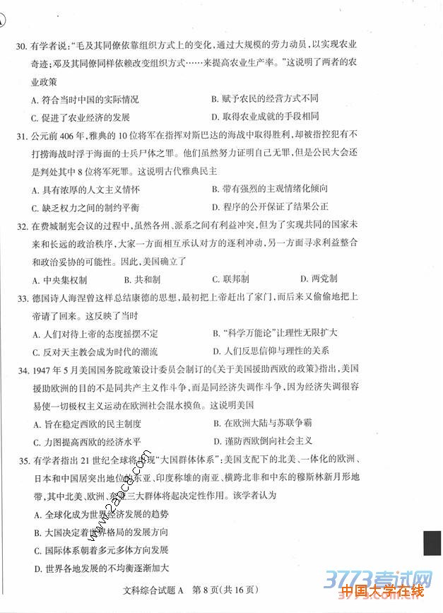 2016山西一模文综答案山西省2016年高考前质量监测文综试题答案
