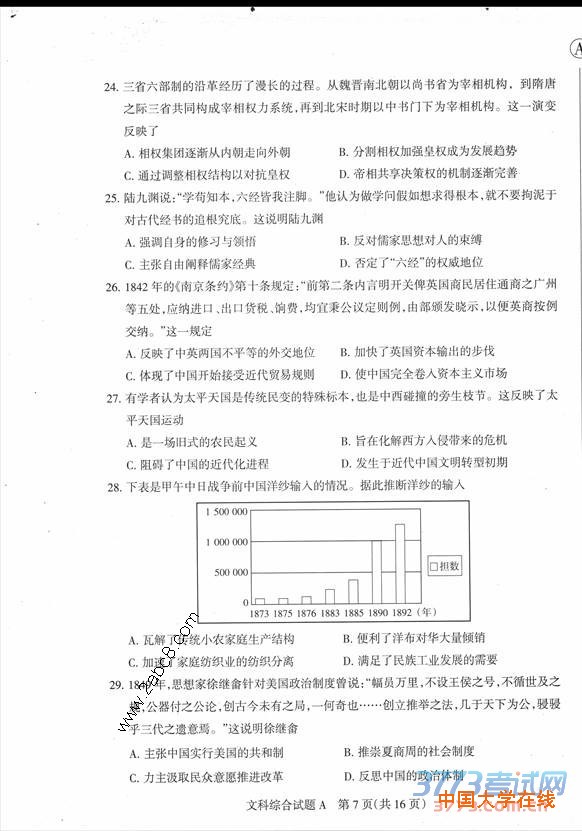 2016山西一模文综答案山西省2016年高考前质量监测文综试题答案