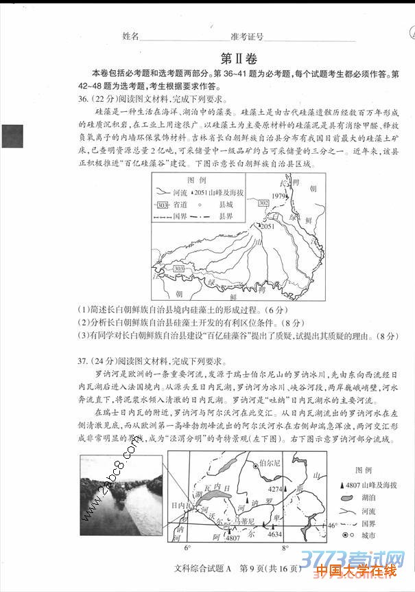 2016山西一模文综答案山西省2016年高考前质量监测文综试题答案