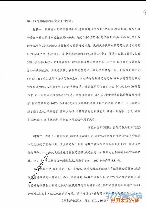 2016山西一模文综答案山西省2016年高考前质量监测文综试题答案